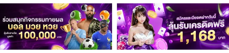 โปรโมชั่น